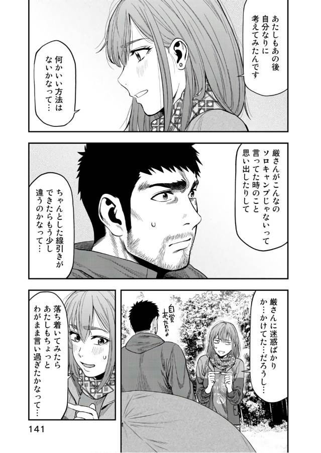Futari Solo Camp Chapter 5 19ページ