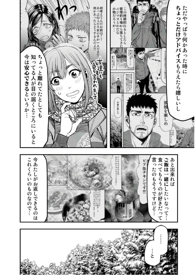 Futari Solo Camp Chapter 5 20ページ