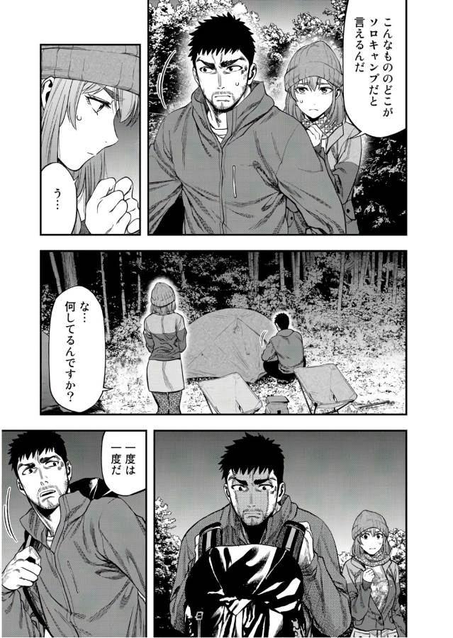 Futari Solo Camp Chapter 5 3ページ