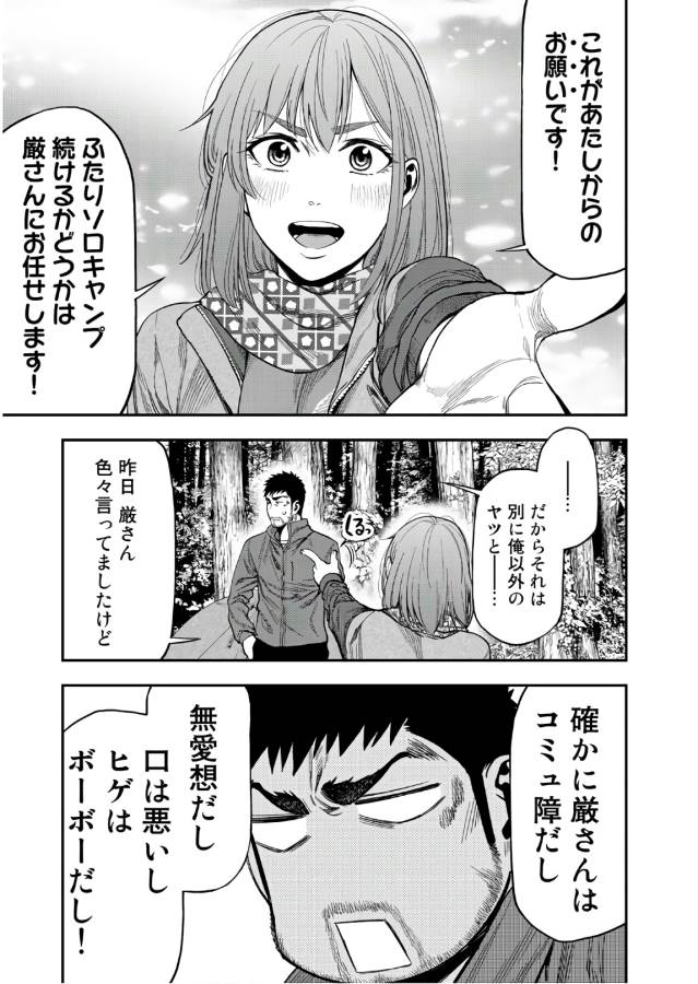 Futari Solo Camp Chapter 5 21ページ