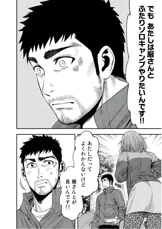 Futari Solo Camp Chapter 5 22ページ