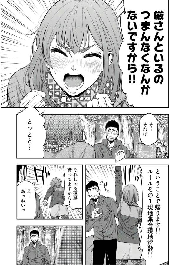 Futari Solo Camp Chapter 5 23ページ
