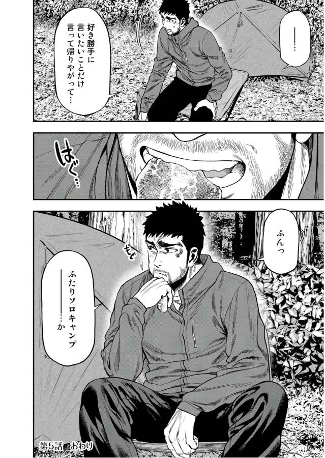 Futari Solo Camp Chapter 5 24ページ