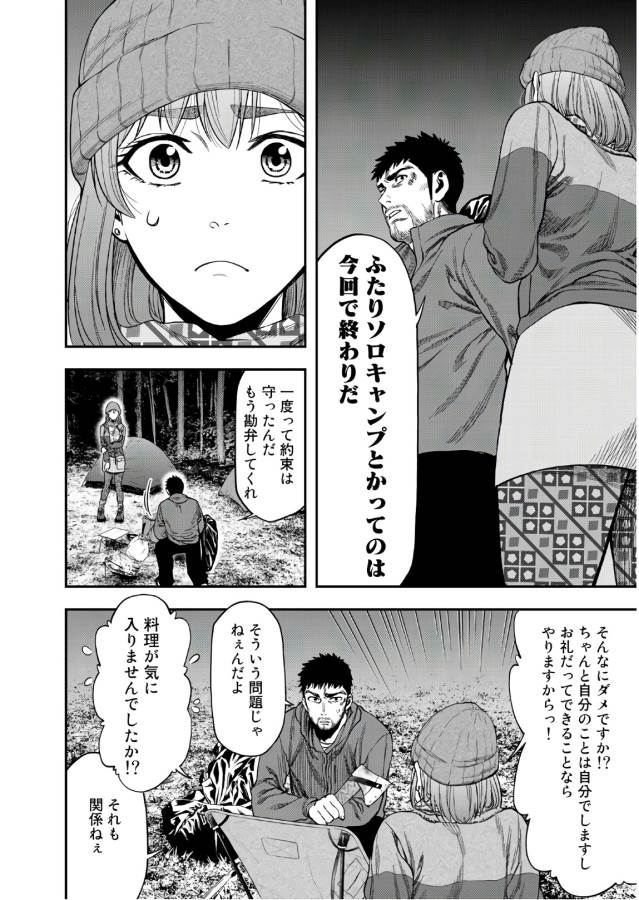 Futari Solo Camp Chapter 5 4ページ