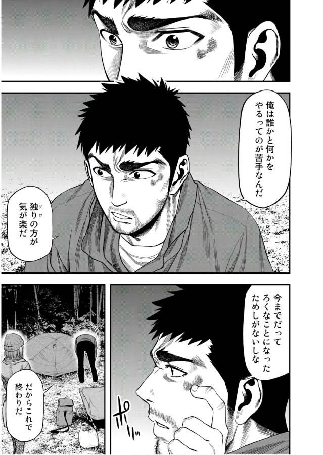 Futari Solo Camp Chapter 5 5ページ