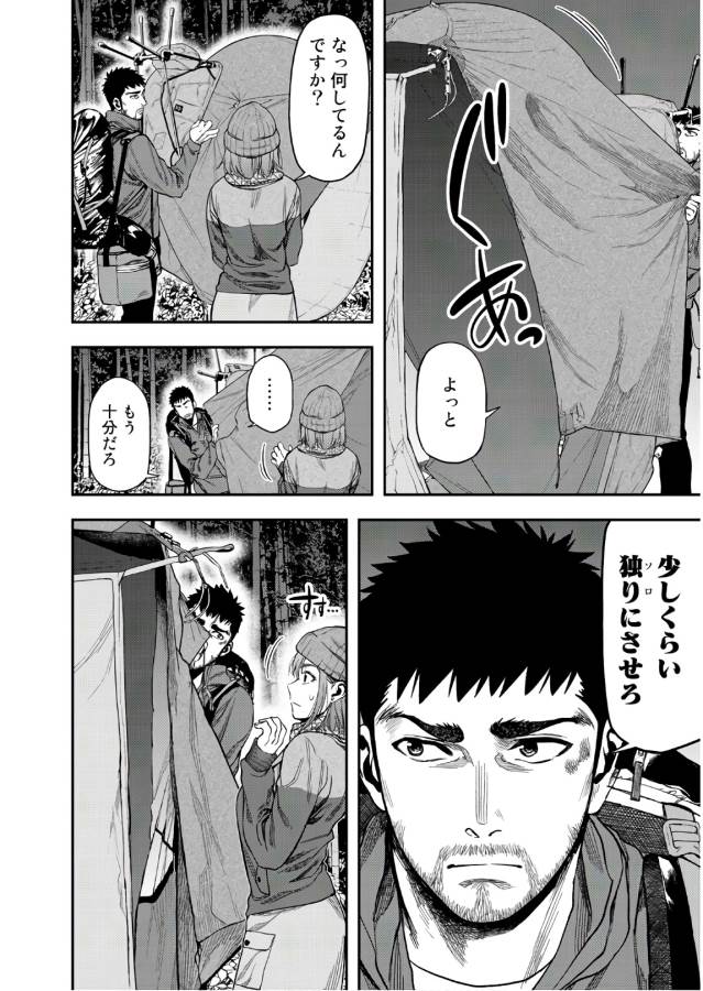 Futari Solo Camp Chapter 5 6ページ