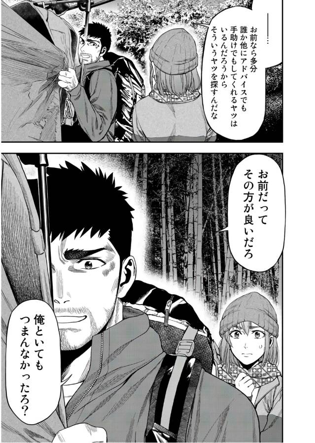 Futari Solo Camp Chapter 5 7ページ