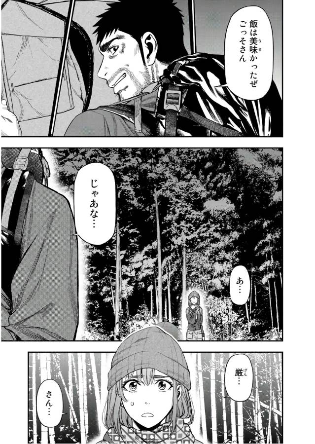 Futari Solo Camp Chapter 5 9ページ