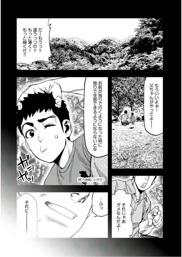 Futari Solo Camp Chapter 6 1ページ