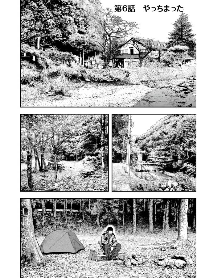 Futari Solo Camp Chapter 6 2ページ