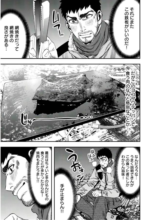 Futari Solo Camp Chapter 6 11ページ