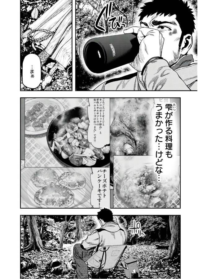 Futari Solo Camp Chapter 6 12ページ
