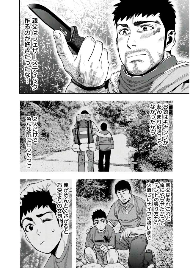 Futari Solo Camp Chapter 6 14ページ