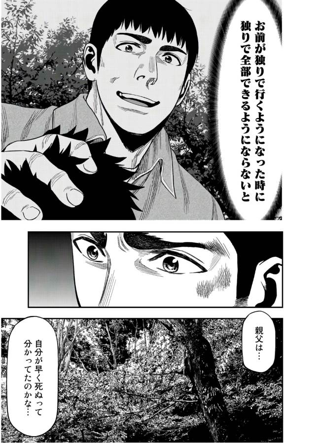 Futari Solo Camp Chapter 6 15ページ