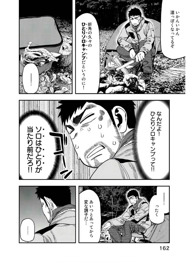 Futari Solo Camp Chapter 6 16ページ