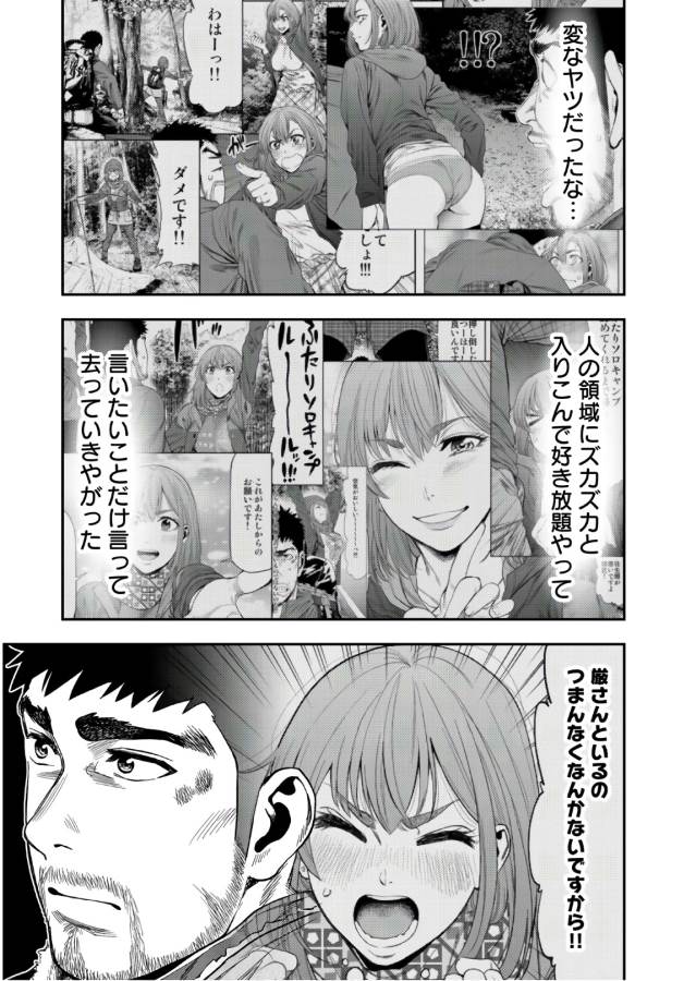 Futari Solo Camp Chapter 6 17ページ