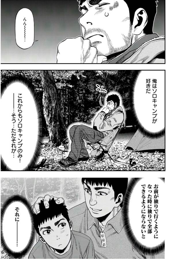 Futari Solo Camp Chapter 6 19ページ
