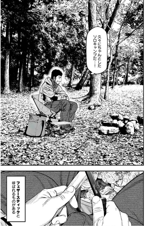 Futari Solo Camp Chapter 6 3ページ