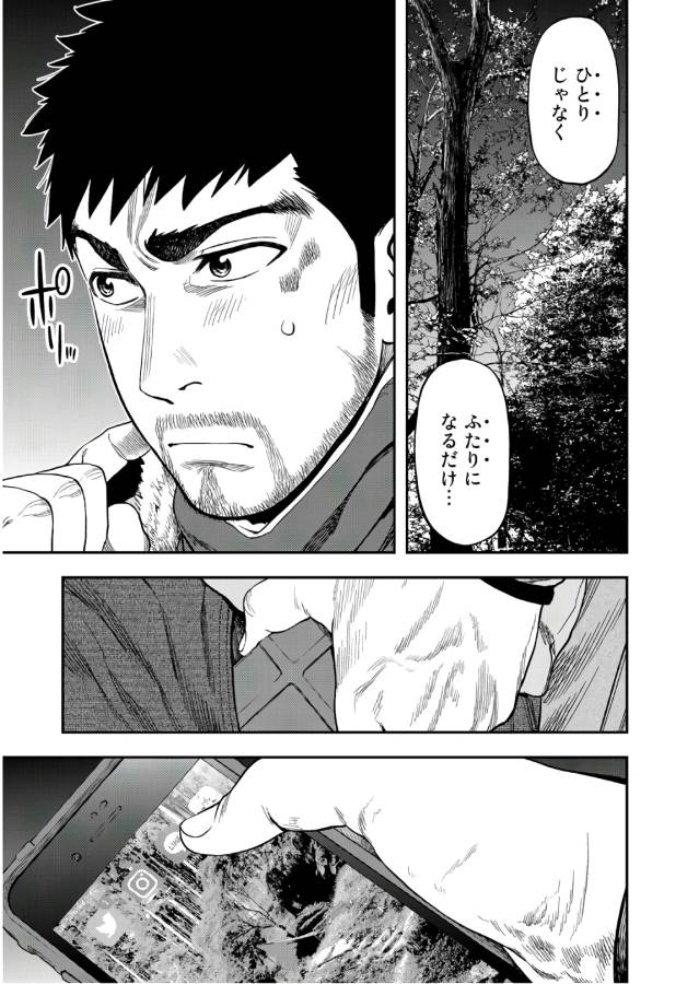Futari Solo Camp Chapter 6 21ページ
