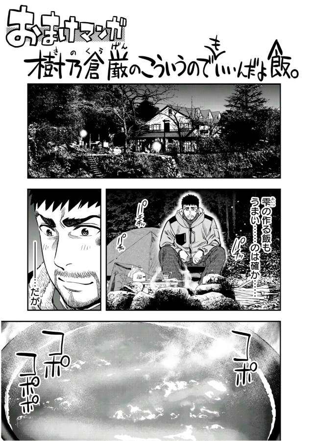 Futari Solo Camp Chapter 6 25ページ