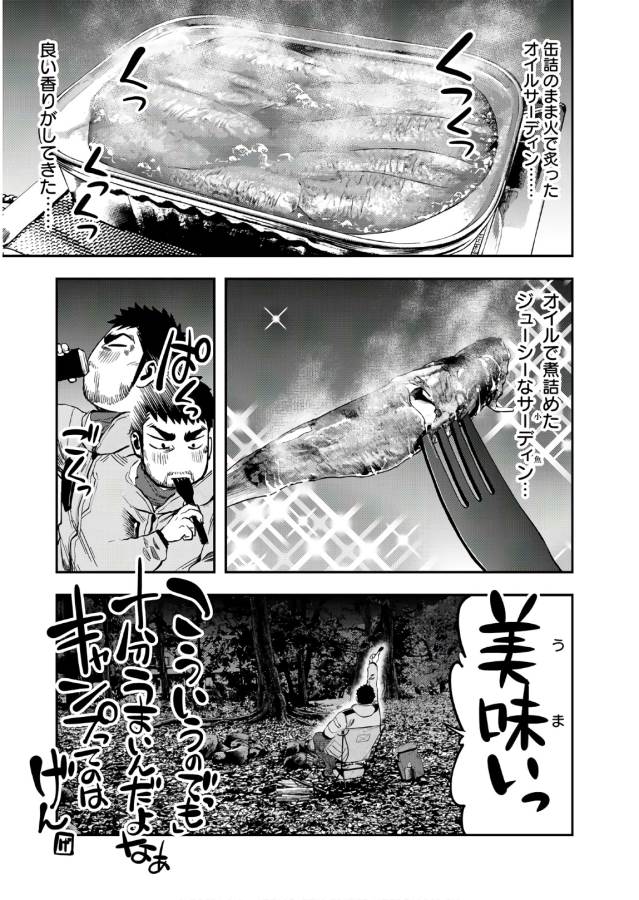 Futari Solo Camp Chapter 6 27ページ
