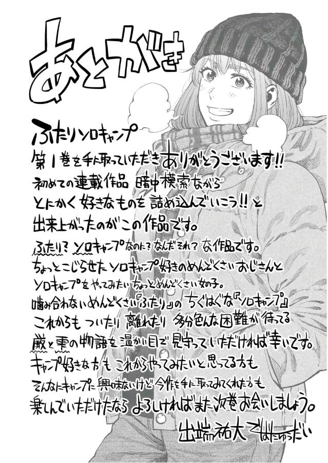 Futari Solo Camp Chapter 6 28ページ