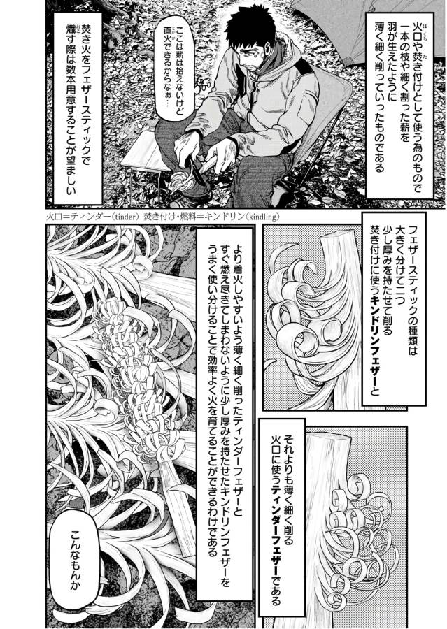 Futari Solo Camp Chapter 6 4ページ