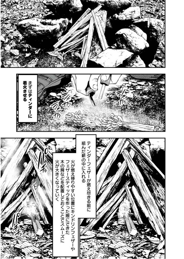Futari Solo Camp Chapter 6 5ページ