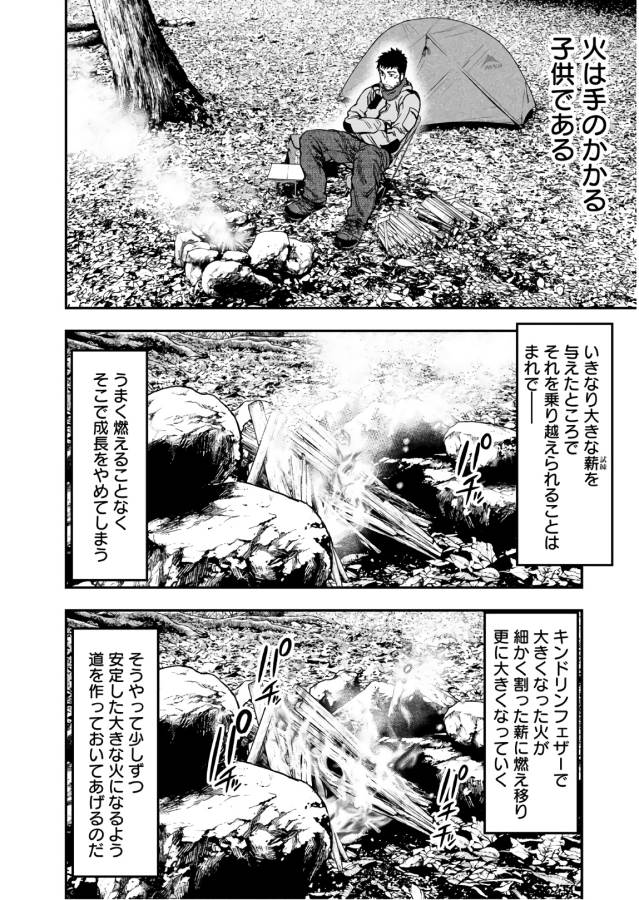 Futari Solo Camp Chapter 6 6ページ