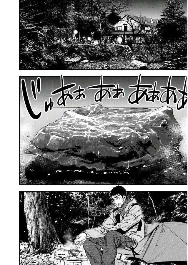 Futari Solo Camp Chapter 6 8ページ