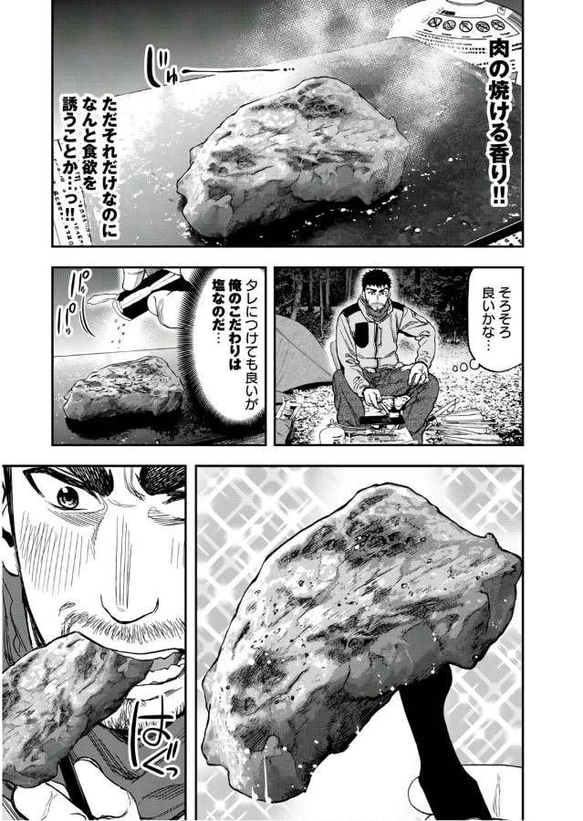 Futari Solo Camp Chapter 6 9ページ