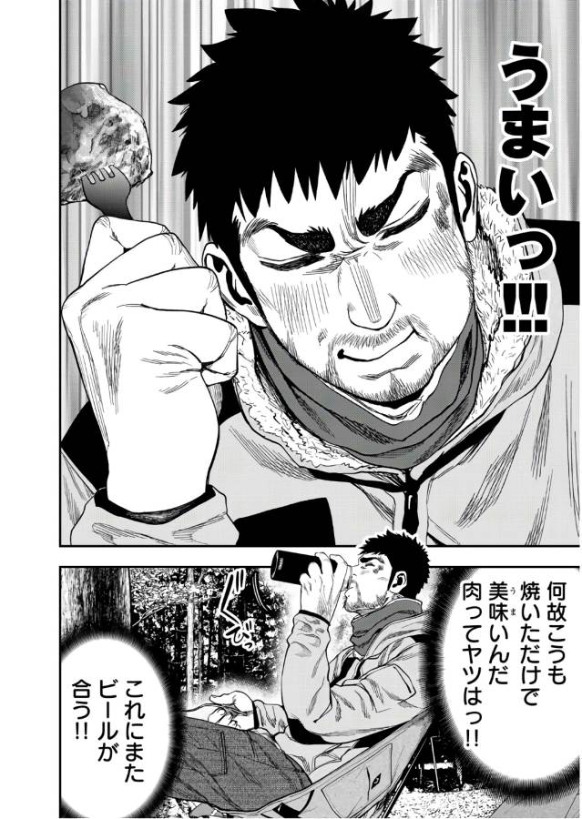 Futari Solo Camp Chapter 6 10ページ