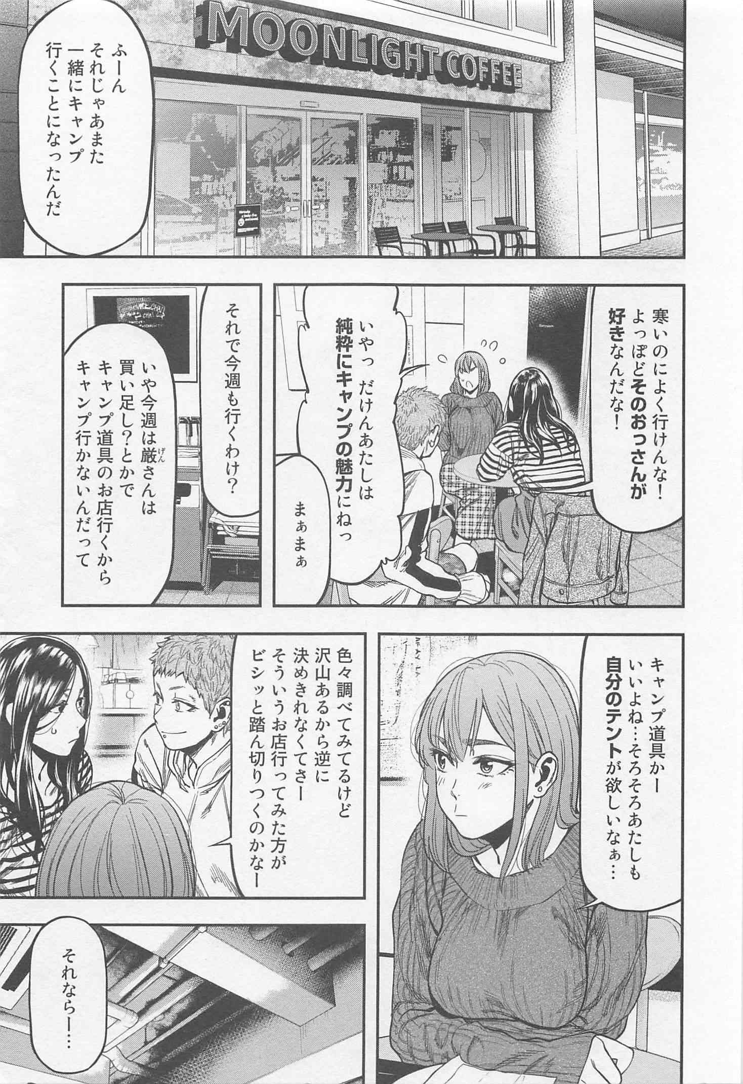 Futari Solo Camp Chapter 7 1ページ