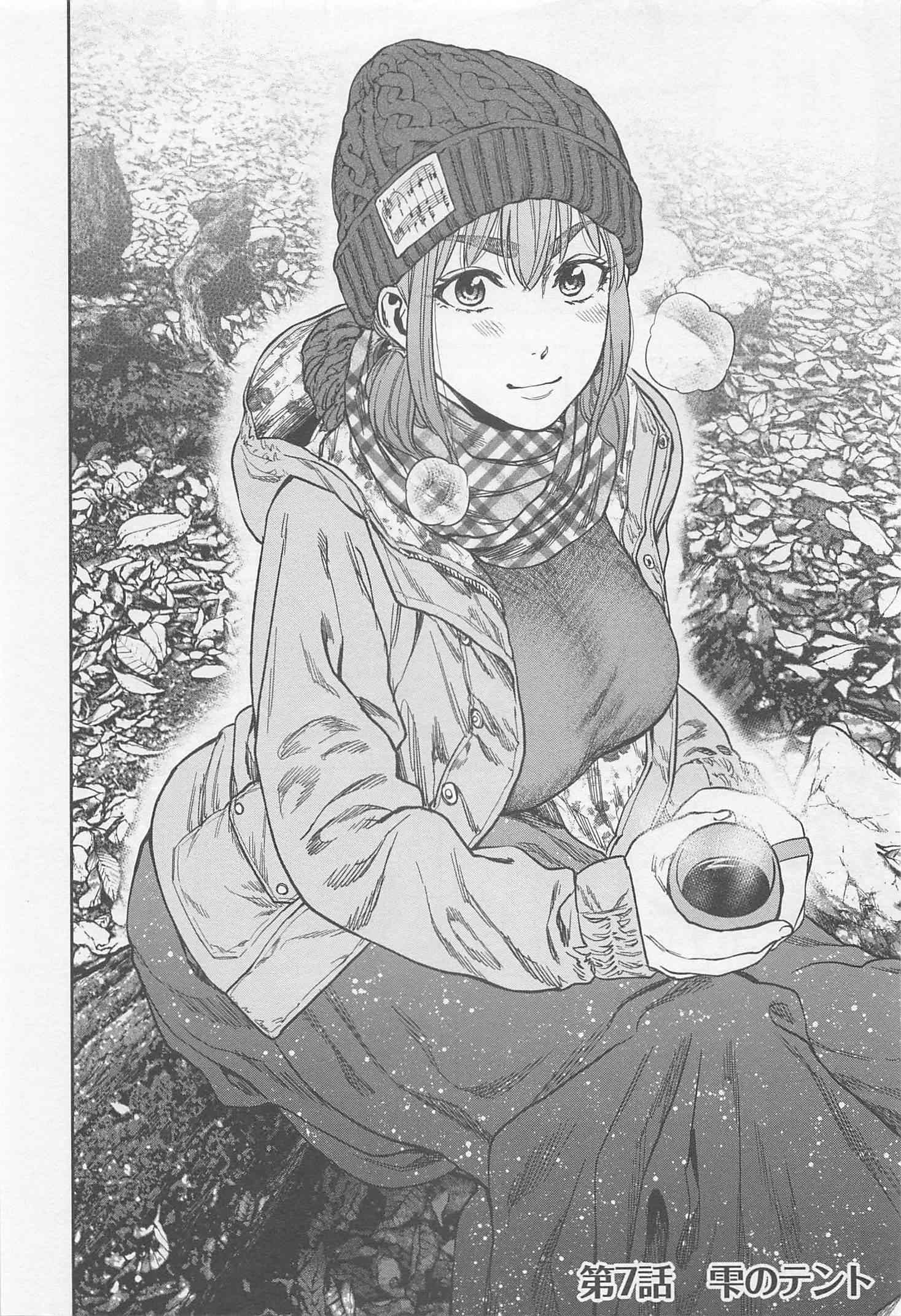 Futari Solo Camp Chapter 7 2ページ