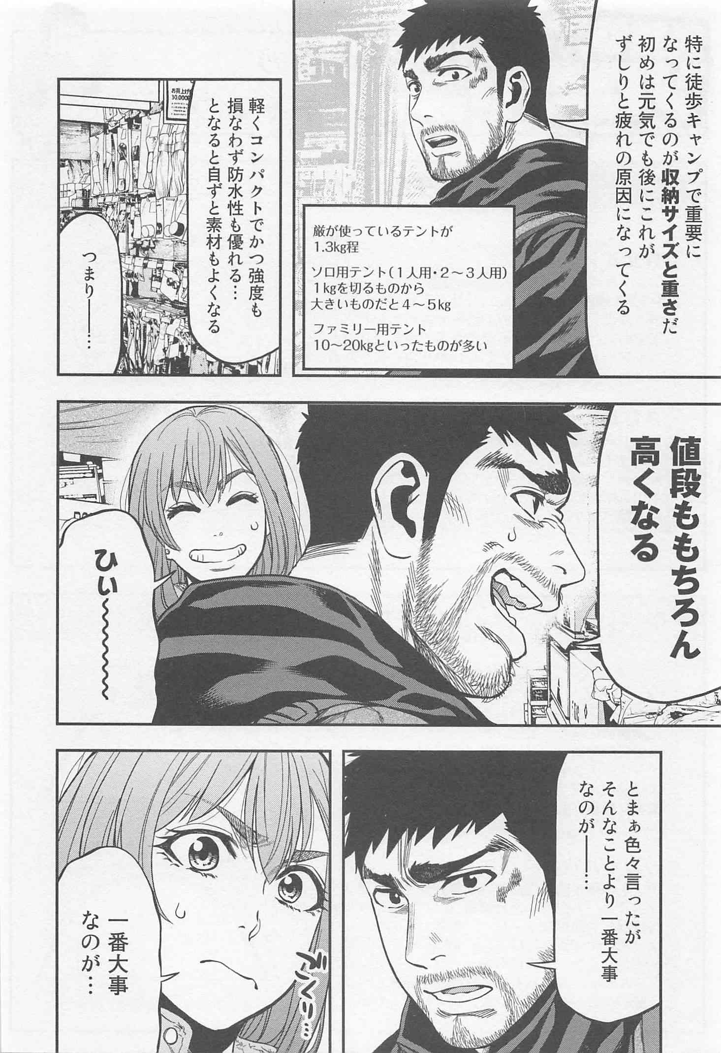 Futari Solo Camp Chapter 7 12ページ