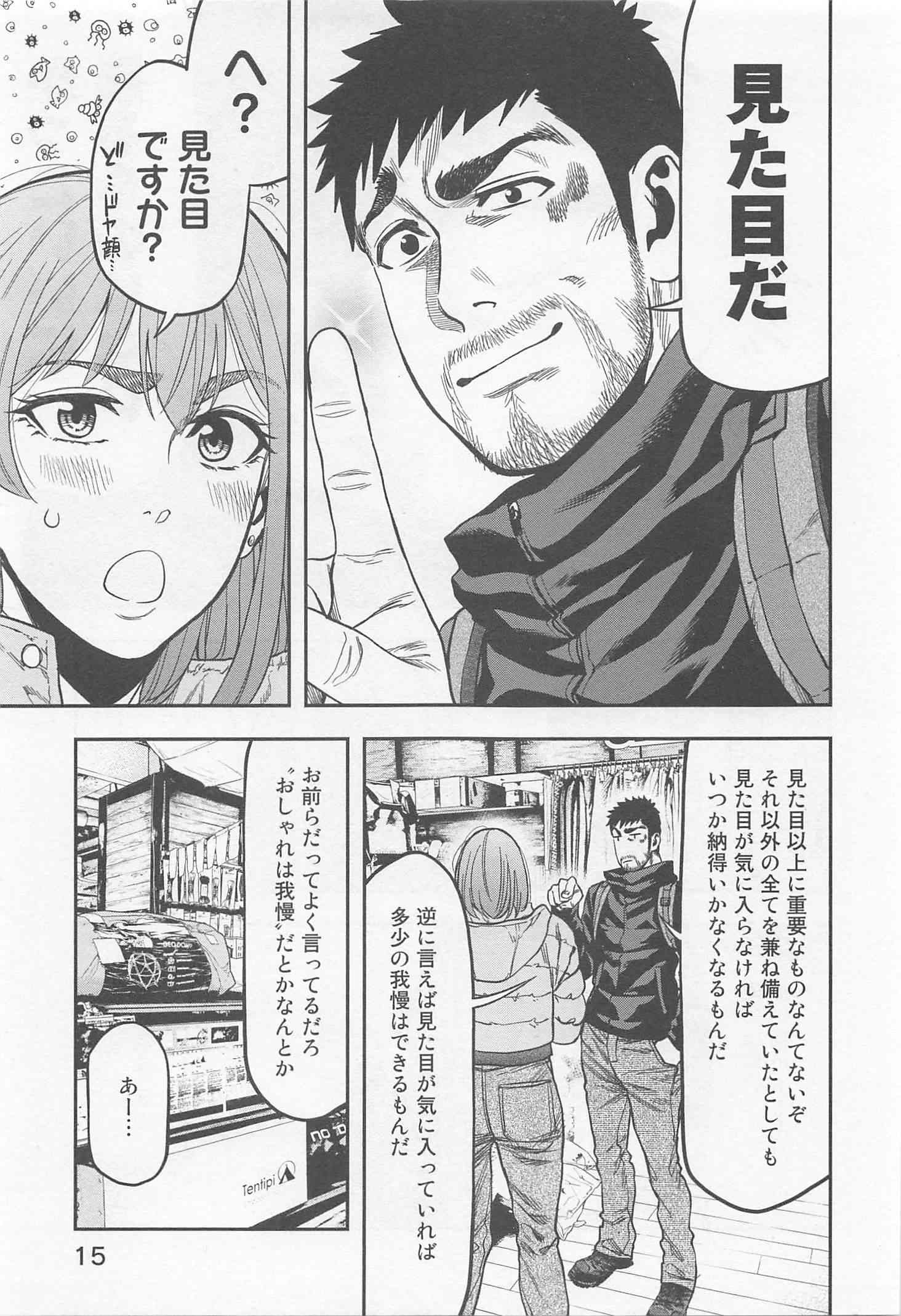 Futari Solo Camp Chapter 7 13ページ