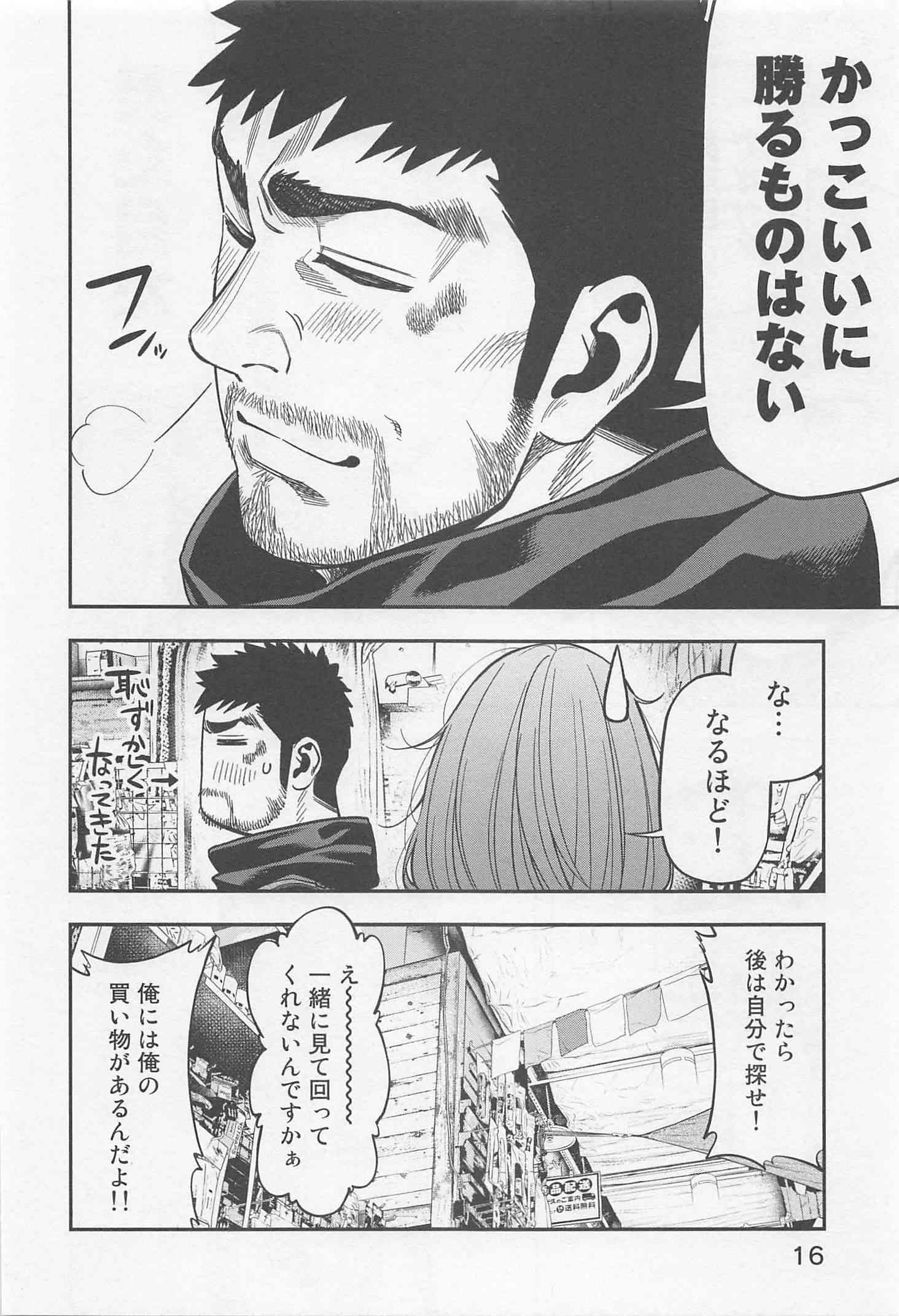 Futari Solo Camp Chapter 7 14ページ