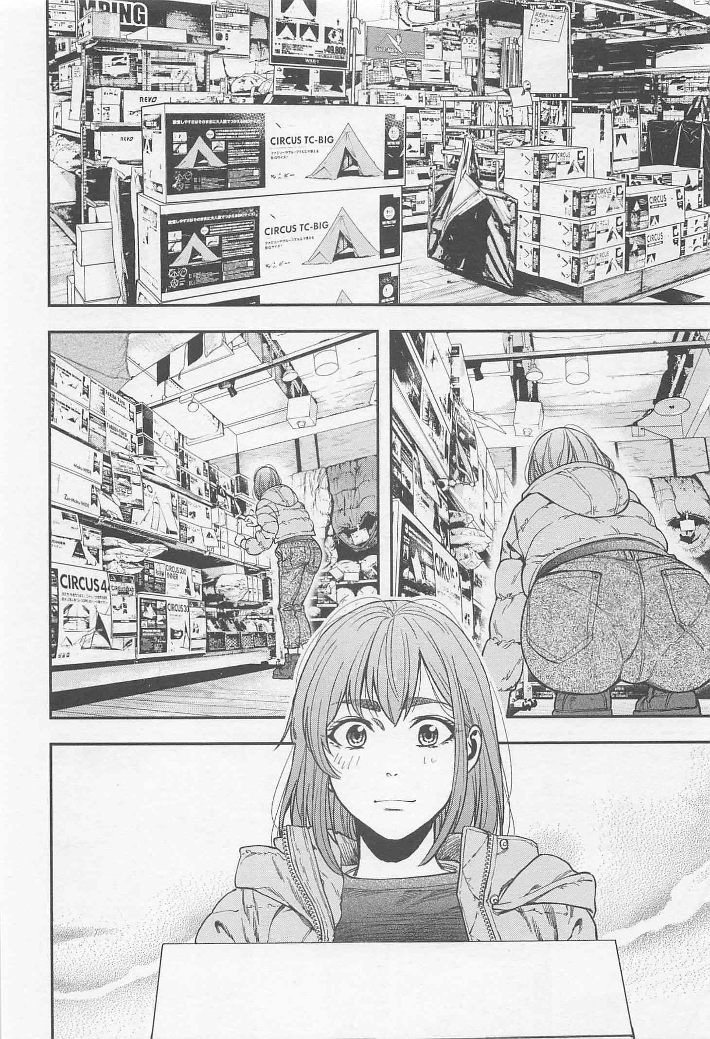 Futari Solo Camp Chapter 7 16ページ