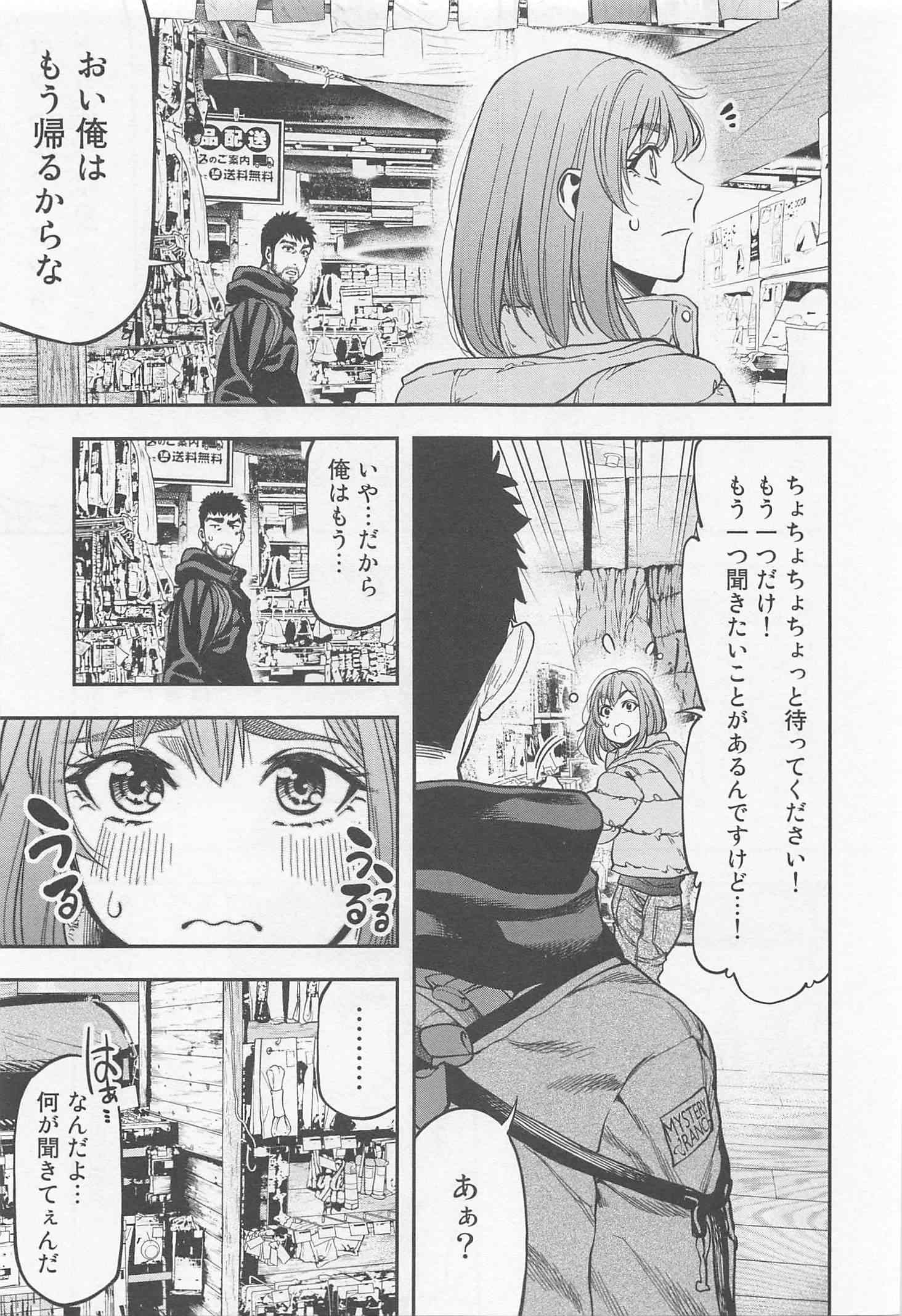 Futari Solo Camp Chapter 7 17ページ