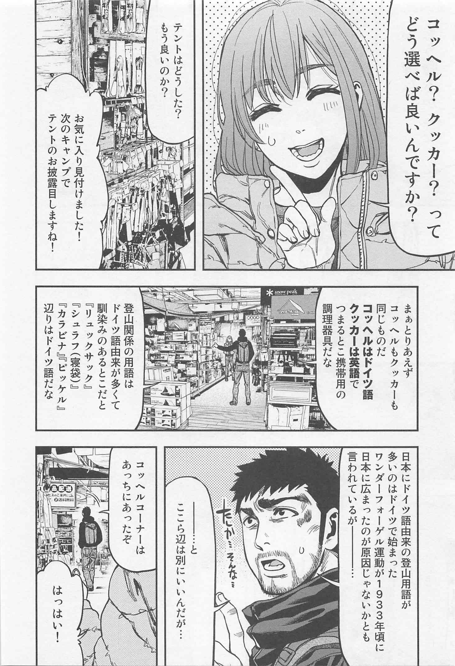 Futari Solo Camp Chapter 7 18ページ