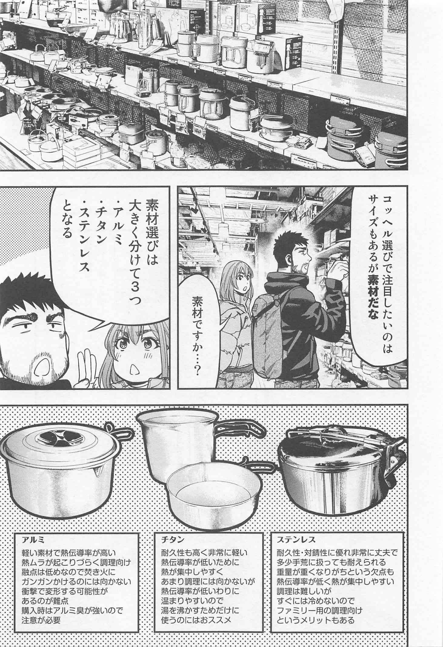 Futari Solo Camp Chapter 7 19ページ