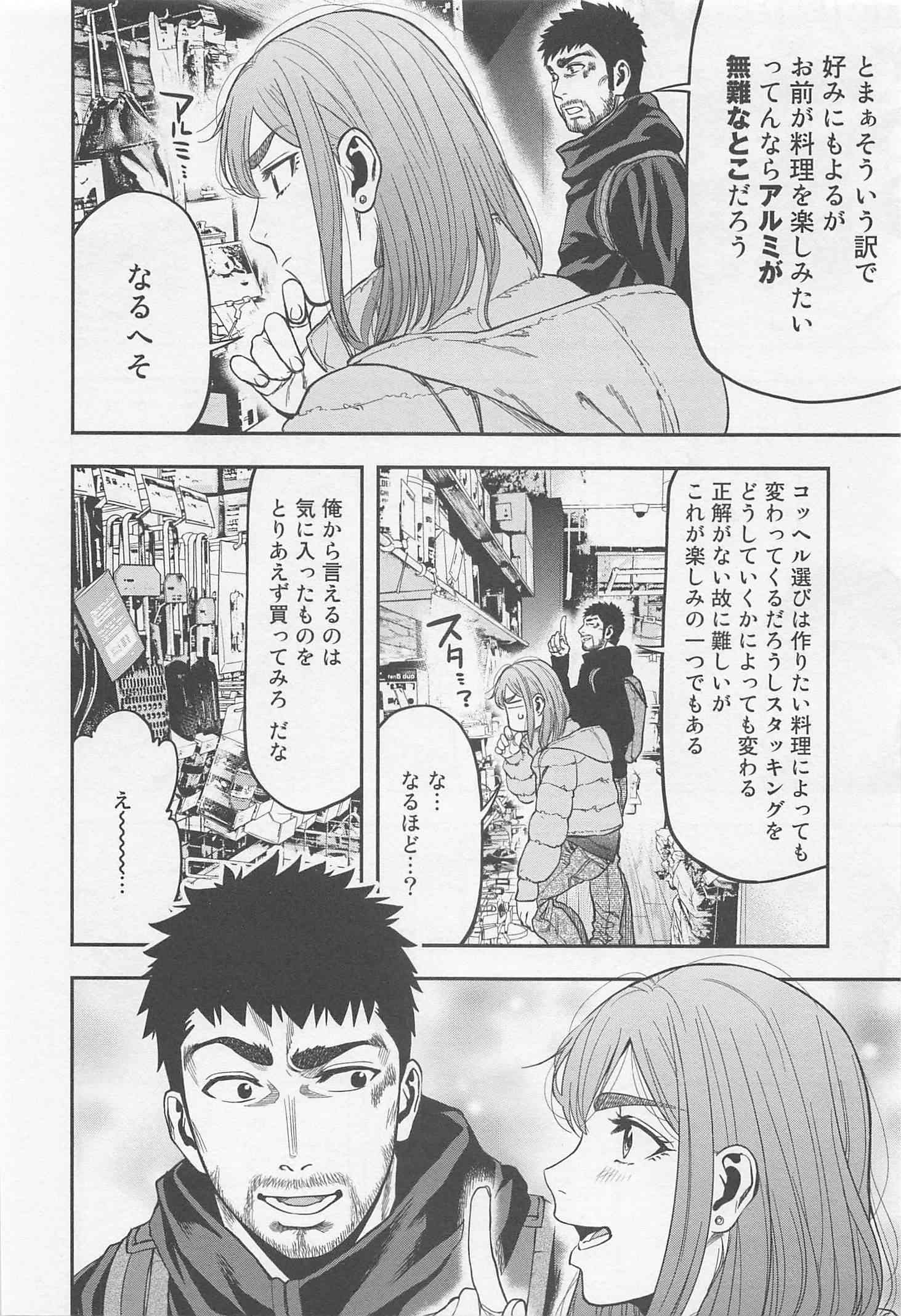 Futari Solo Camp Chapter 7 20ページ