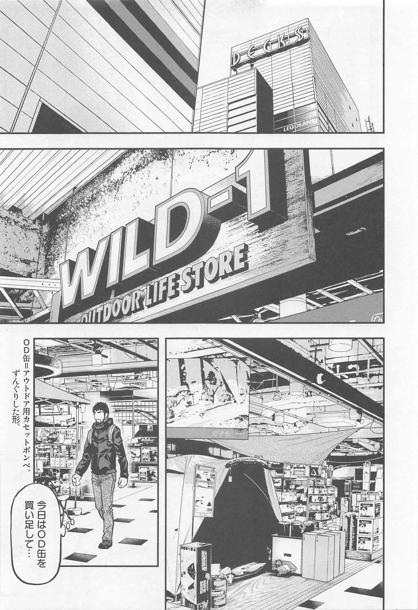 Futari Solo Camp Chapter 7 3ページ