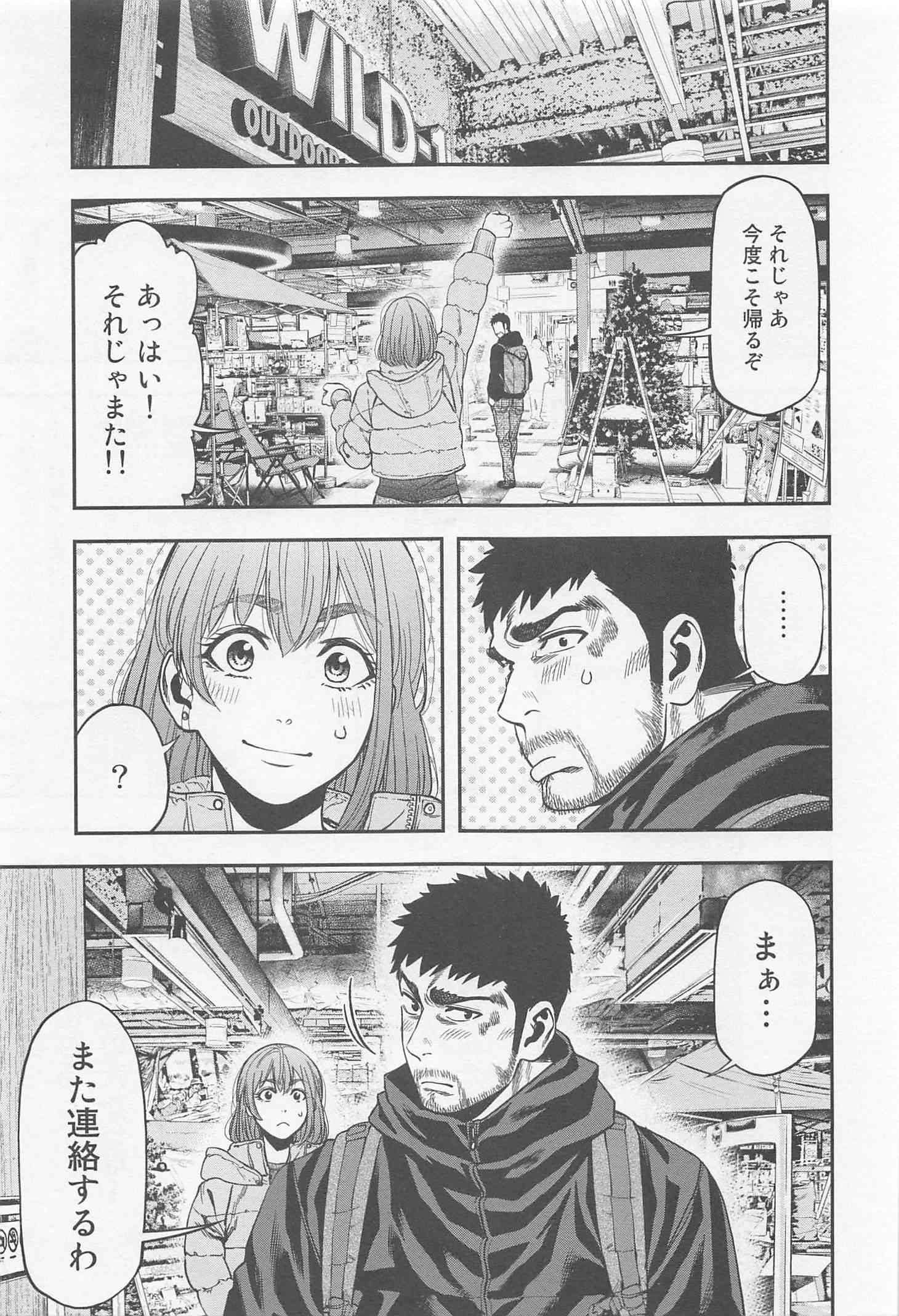Futari Solo Camp Chapter 7 21ページ