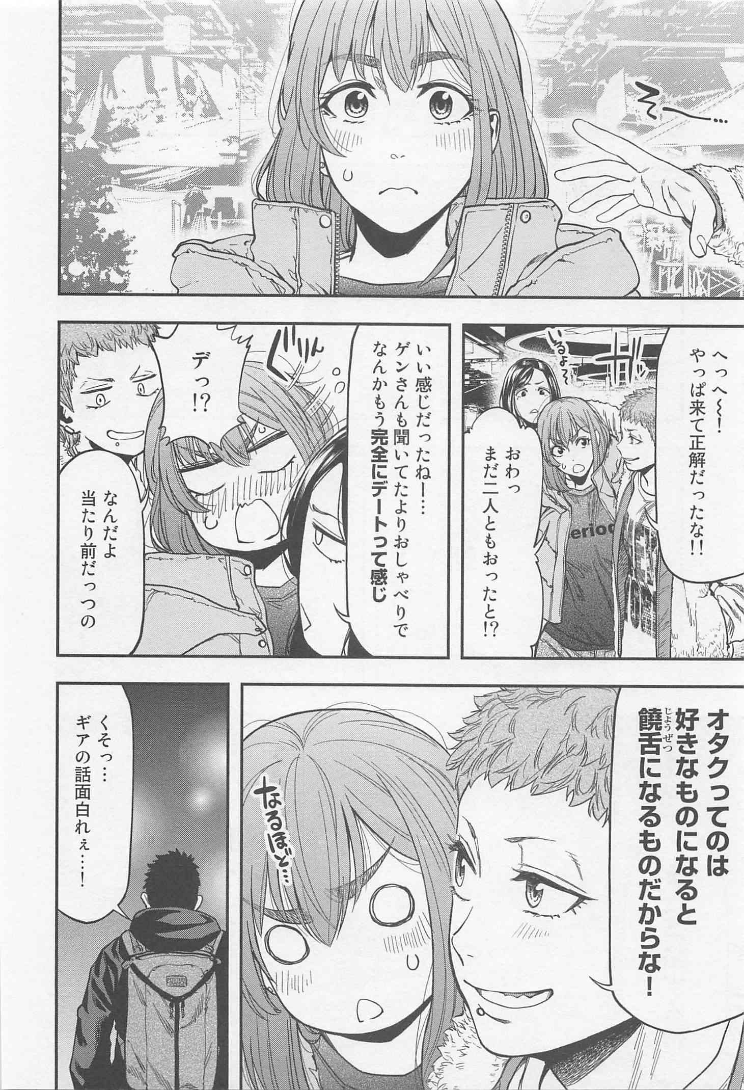 Futari Solo Camp Chapter 7 22ページ