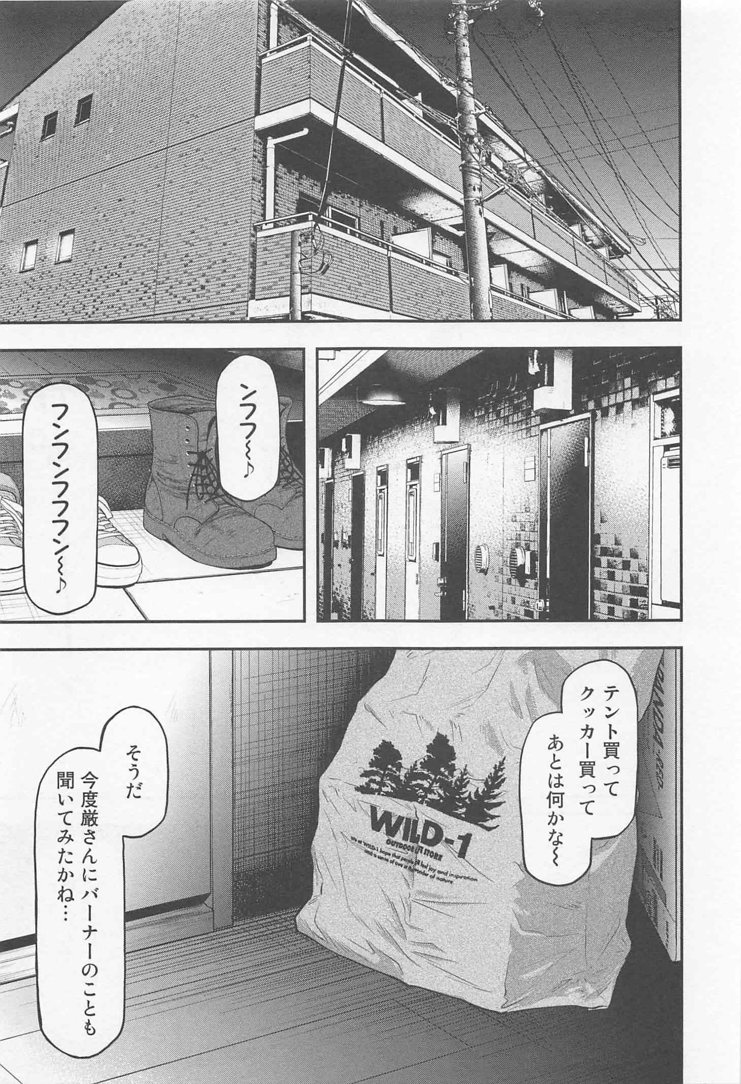 Futari Solo Camp Chapter 7 23ページ