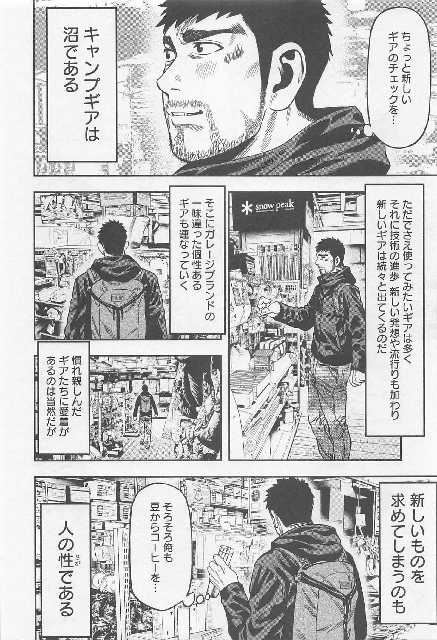 Futari Solo Camp Chapter 7 4ページ