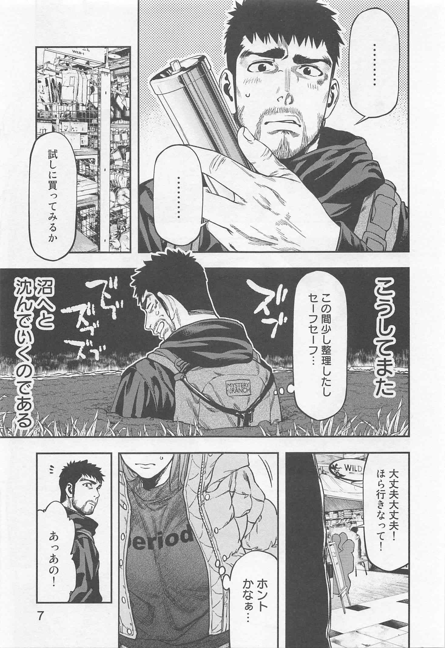 Futari Solo Camp Chapter 7 5ページ
