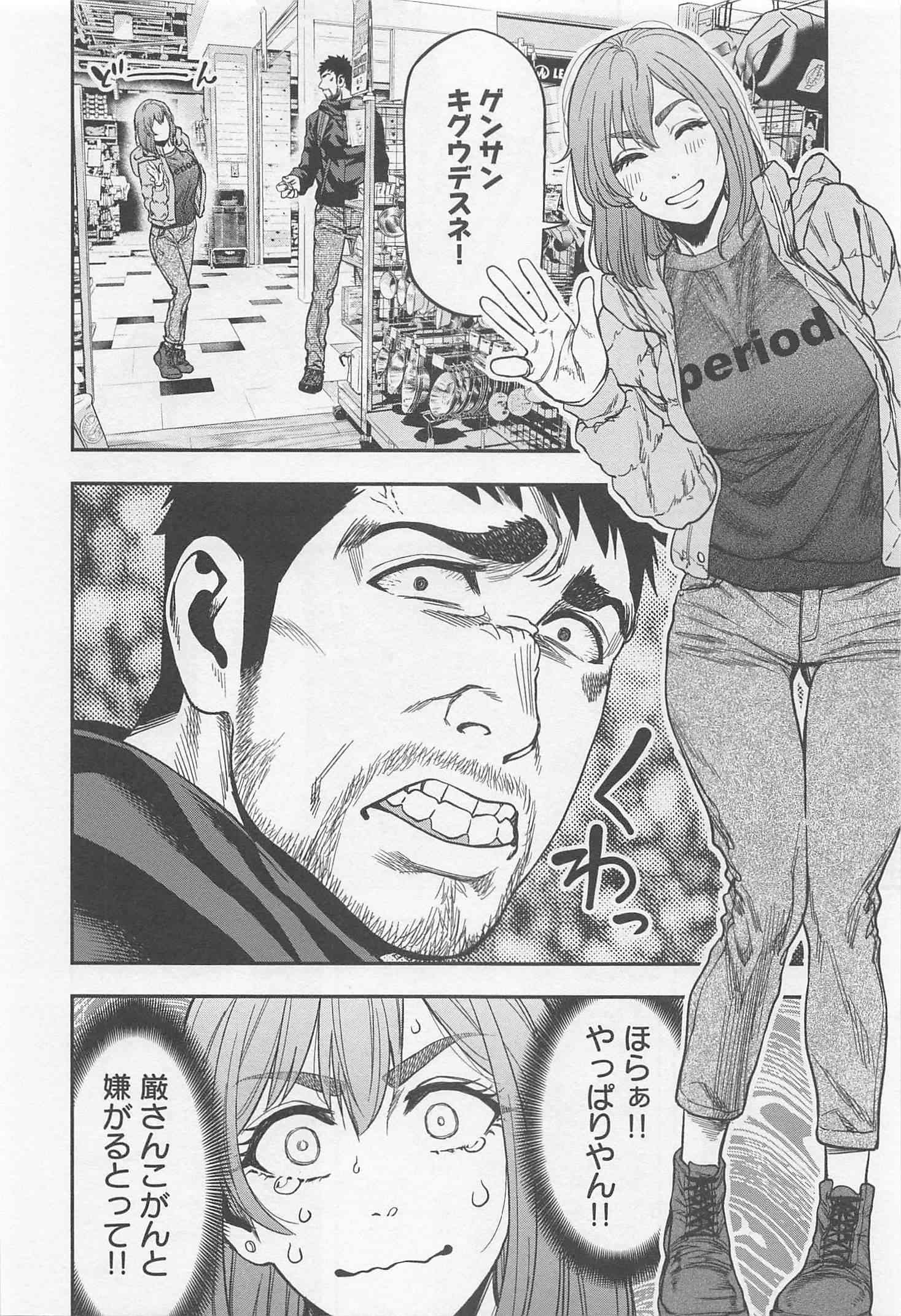 Futari Solo Camp Chapter 7 6ページ