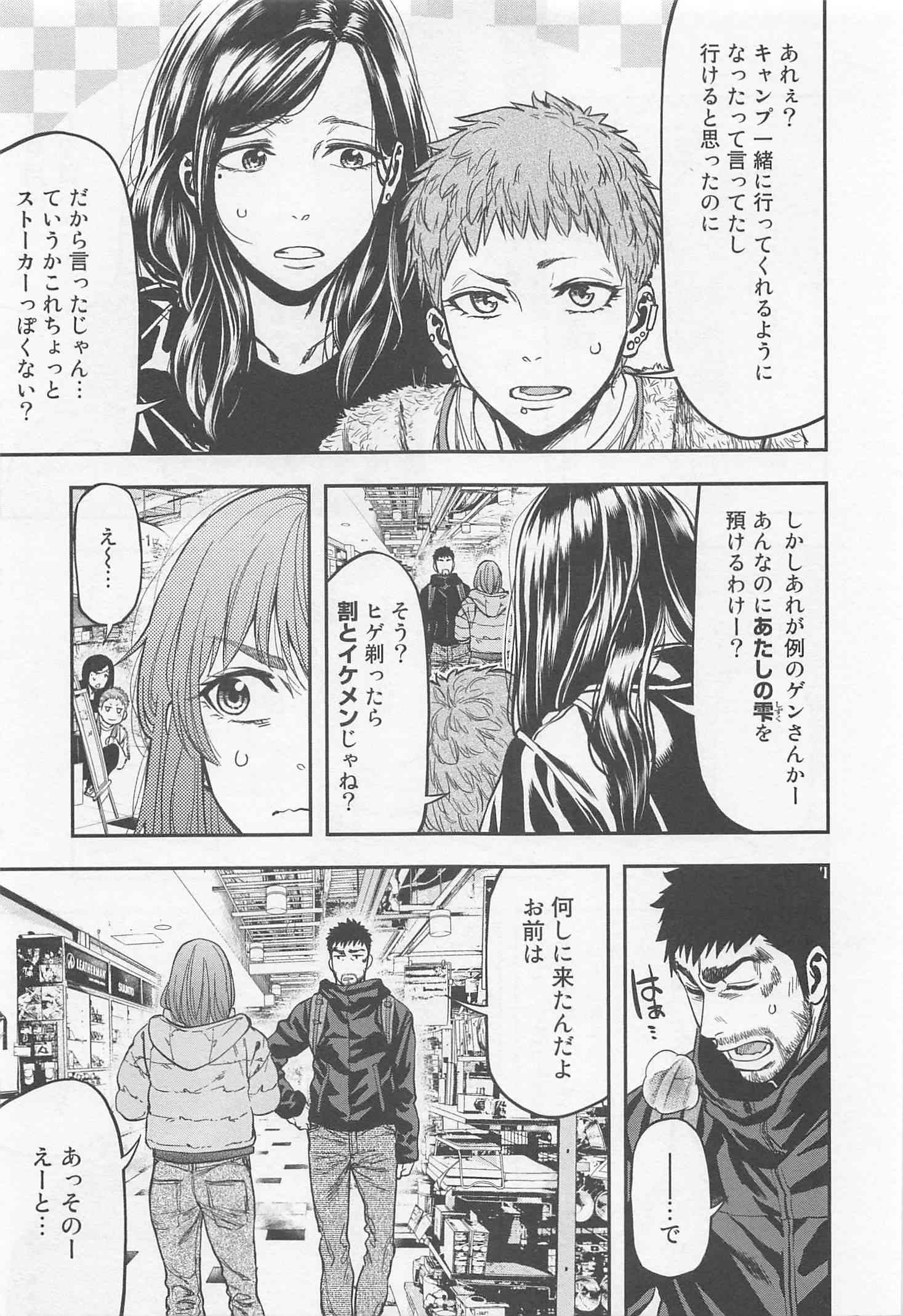 Futari Solo Camp Chapter 7 7ページ